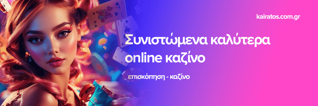 Νέα Καζίνο Online Οδηγός για Επιλογές και Προσφορές